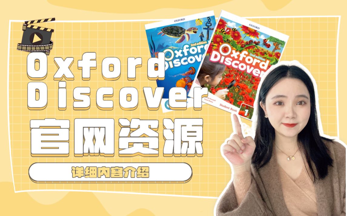 Oxford Discover官网资源内容介绍哔哩哔哩bilibili