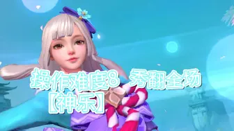 Descargar video: 操作难度8，多段位移英雄【神乐】，你会玩吗