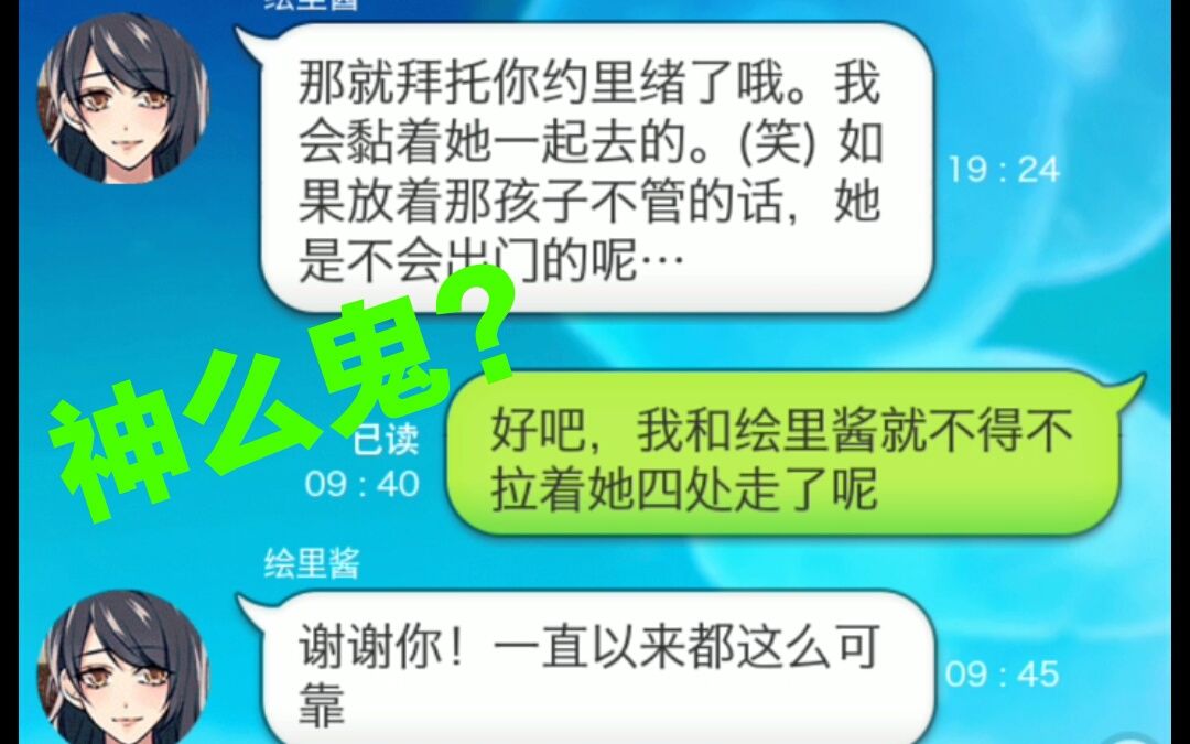 [图]【秘密关系开始啦~续】这什么聊天游戏？居然可以开那么大的后宫！