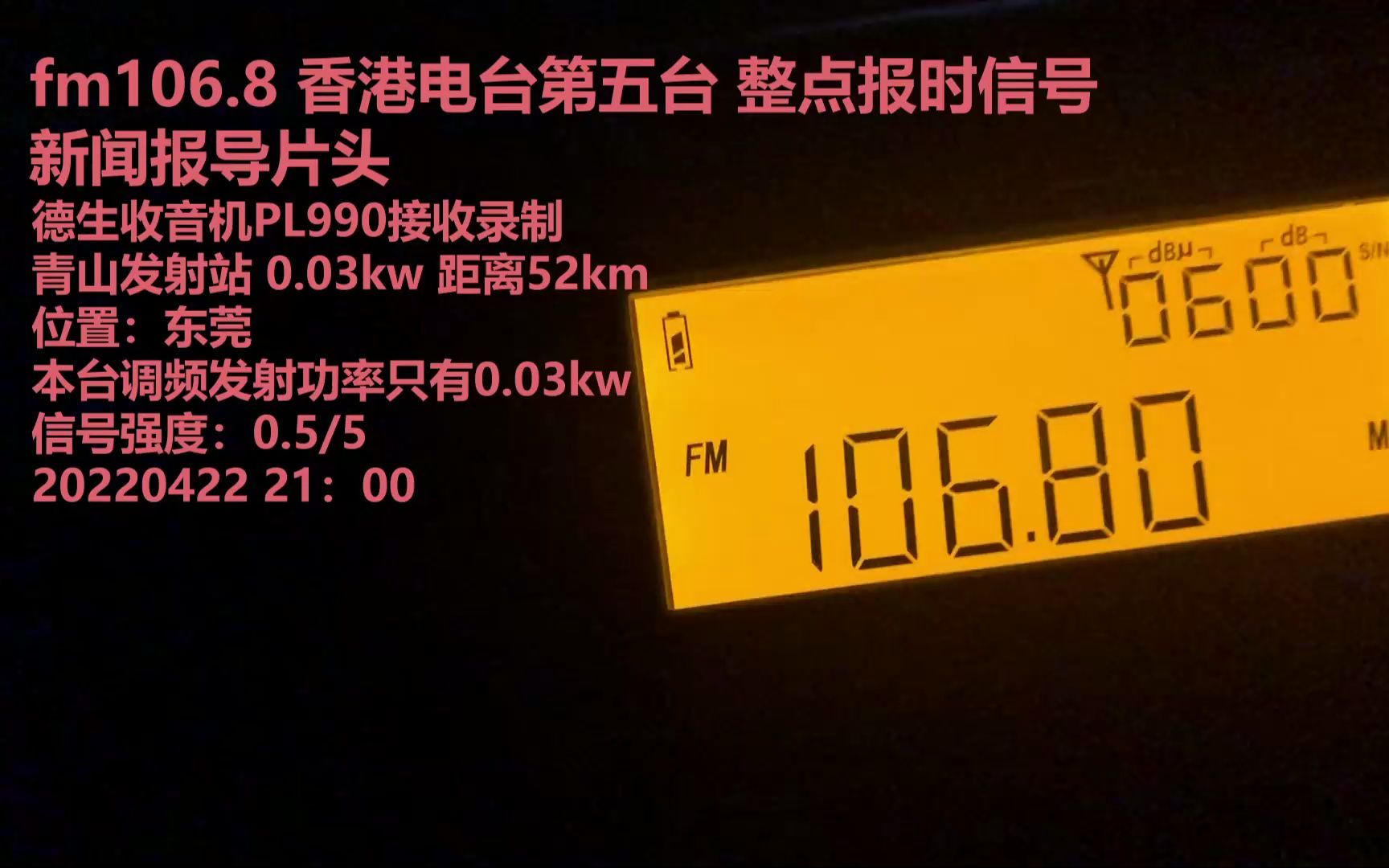 fm106.8 香港电台第五台 整点报时信号 及 新闻报导片头 20220422哔哩哔哩bilibili