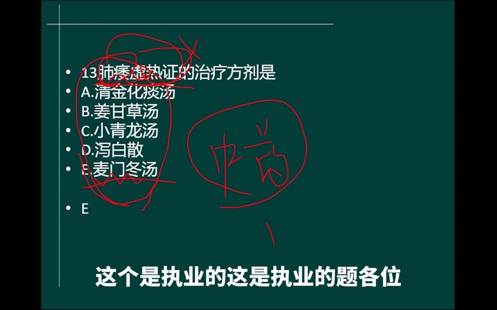 中医内科学冲刺习题讲解(3)哔哩哔哩bilibili