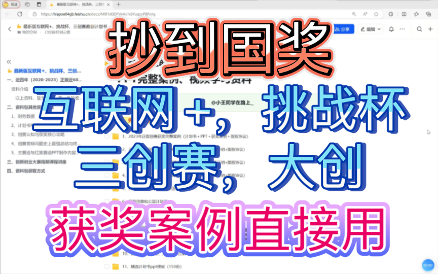 抄到国奖!互联网+大赛,挑战杯比赛,省赛国赛项目优化,包装,辅导!近四年优秀省国奖获奖案例计划书ppt模板,小白冲到省赛没问题,大学生创新创业...