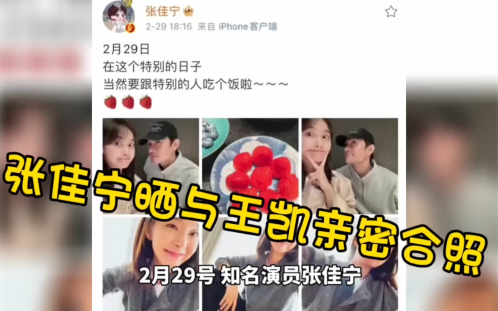 张佳宁晒与王凯亲密合照哔哩哔哩bilibili