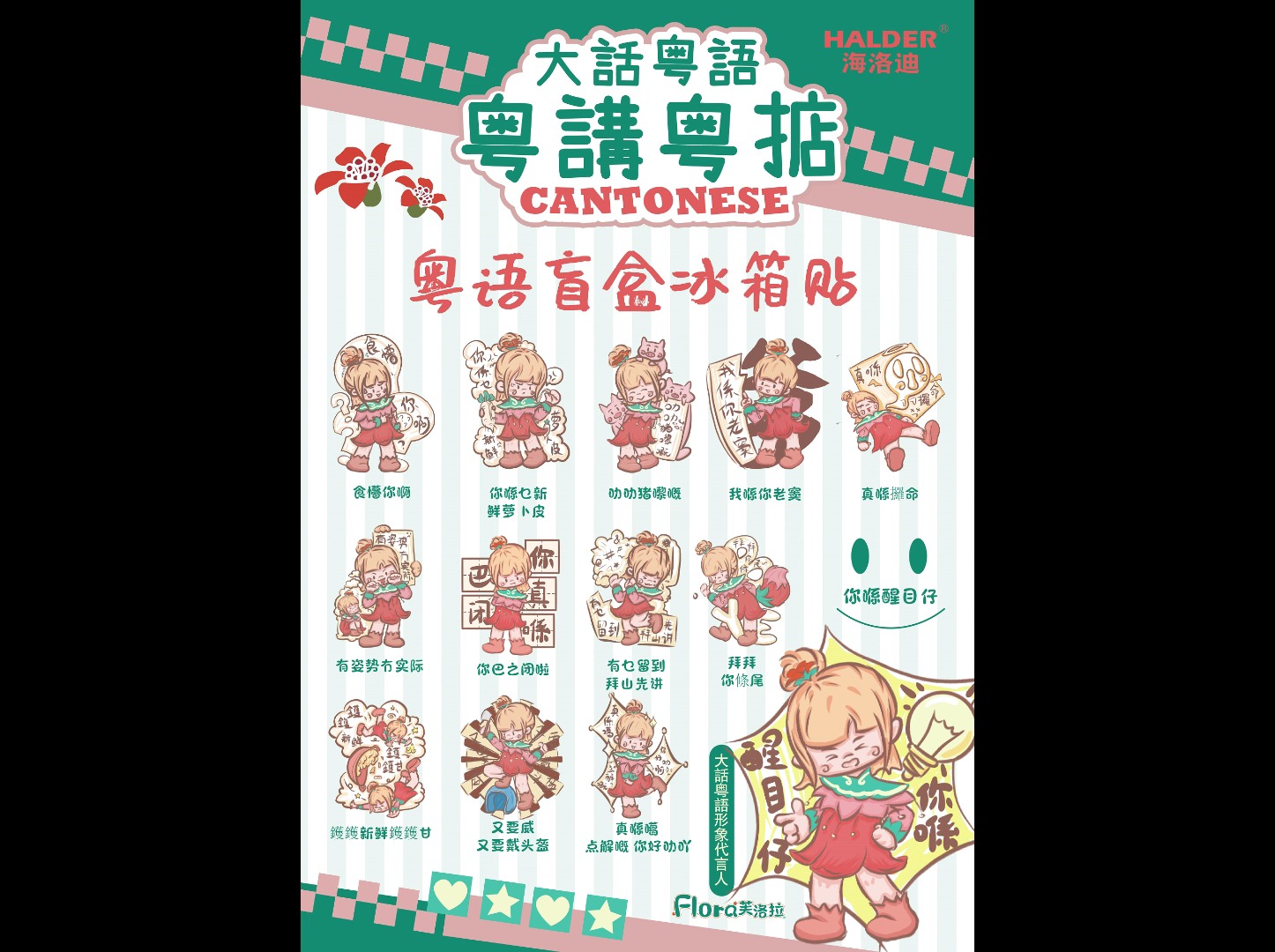 广东话粤语表情包免费下载芙洛拉flara