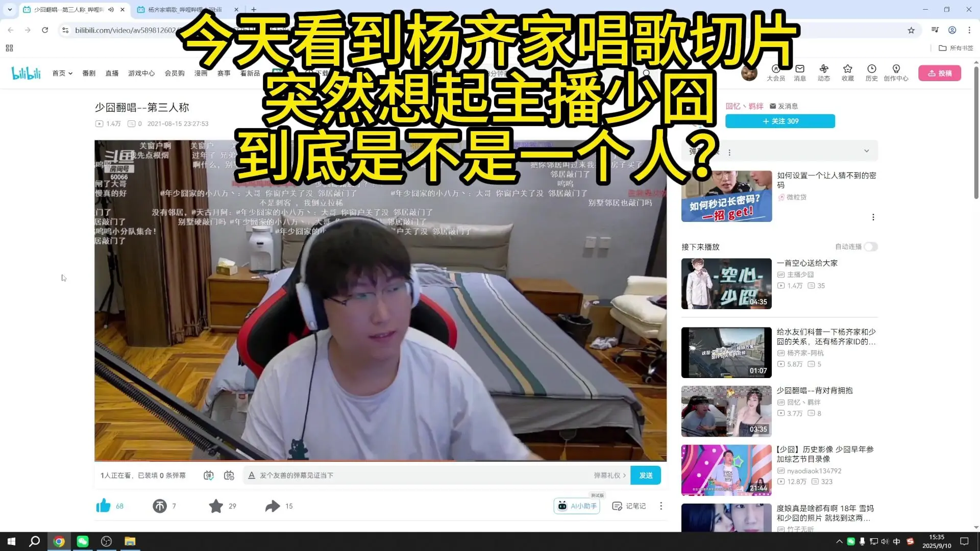 杨齐家/主播少囧,是不是同一个人?_哔哩哔哩_bilibili