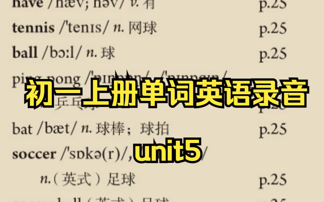 初一上册英语单词录音unit5哔哩哔哩bilibili