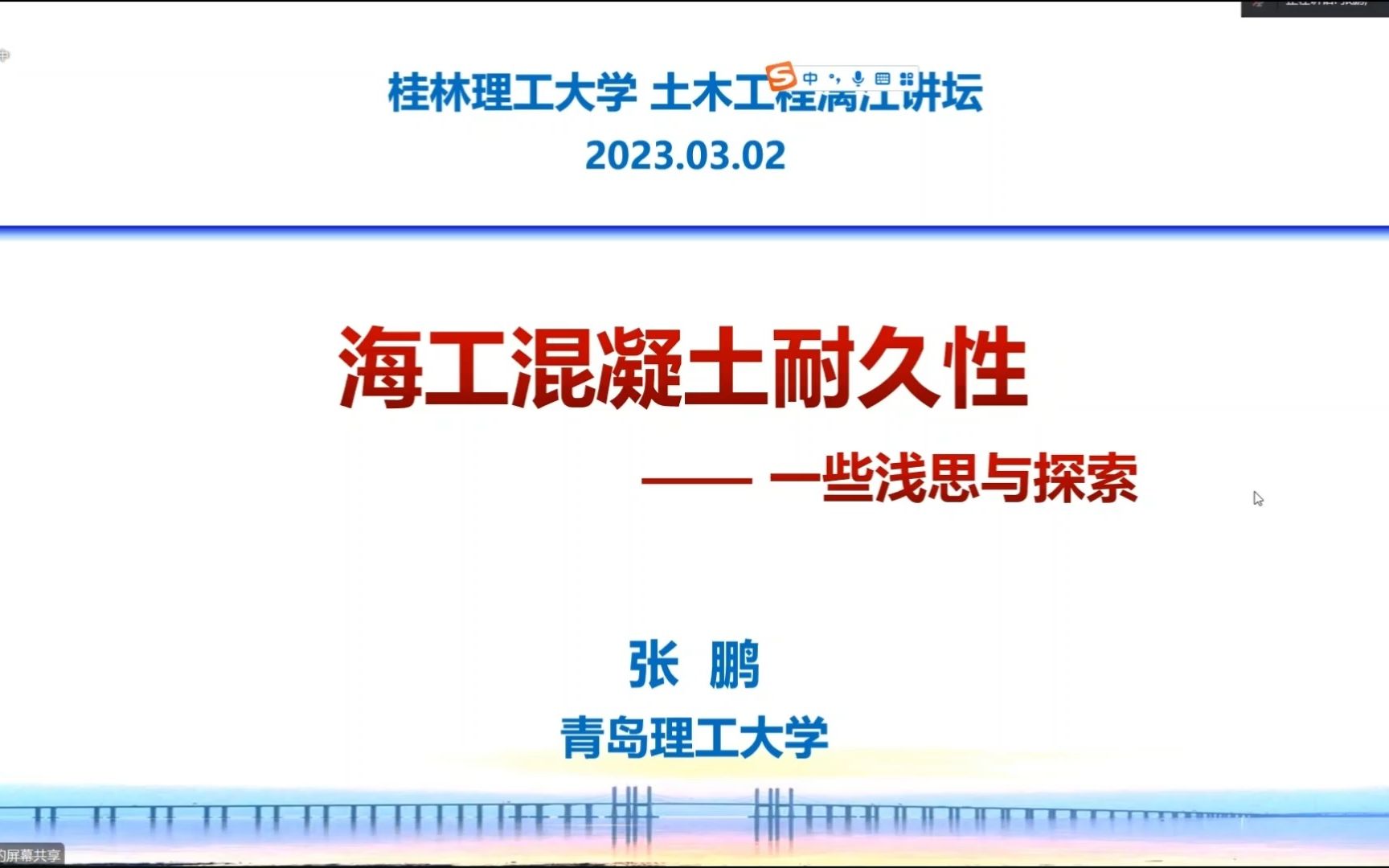 海工混凝土耐久性方面的一些问题和研究探索哔哩哔哩bilibili