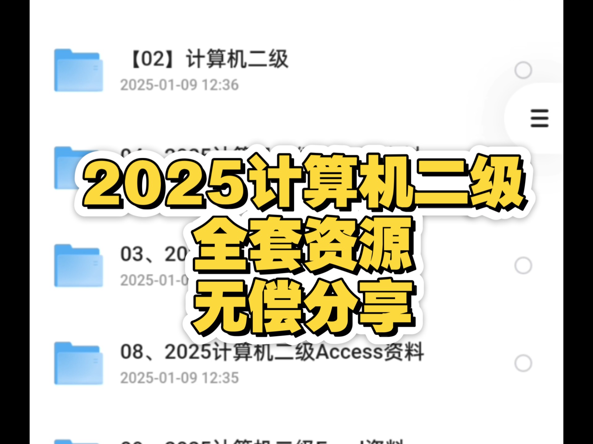 【2025计算机二级全套资源】无偿分享‼️WPS,MS,Python,Excel,PPT真题及解析、模拟题、视频讲解、小黑题库安装包等等全部资源无偿分享哔哩哔哩...