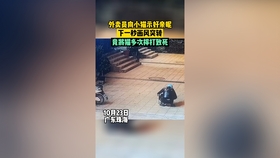 气愤！饿了么骑手当街拎起小猫反复狠摔踩踏_哔哩哔哩(゜-゜)つロ干杯 