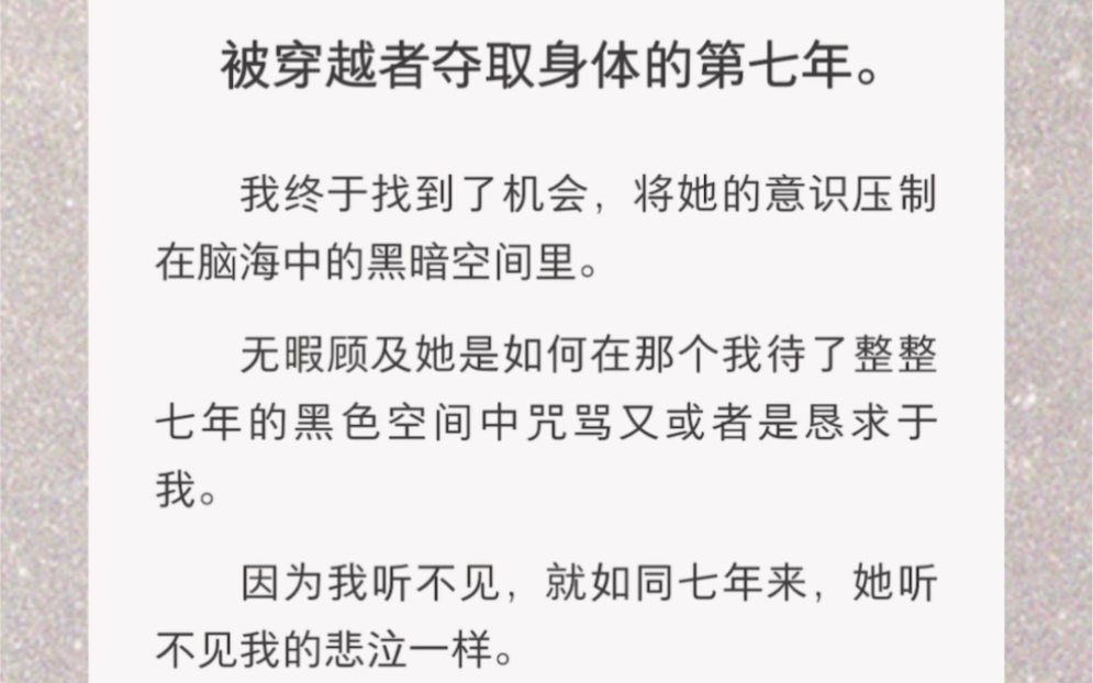 [图]被穿越者夺取身体的第七年，我回来了……《曾经的珠宝》古言短篇小说