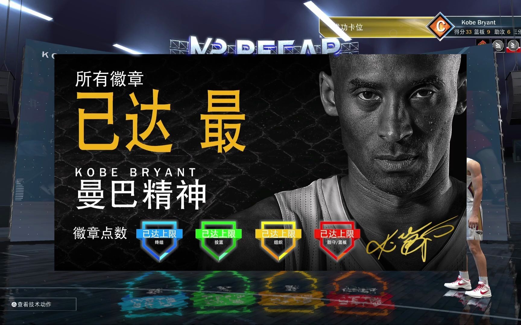 nba2k21曼巴精神徽章可任意替换主宰类型次世代ps5