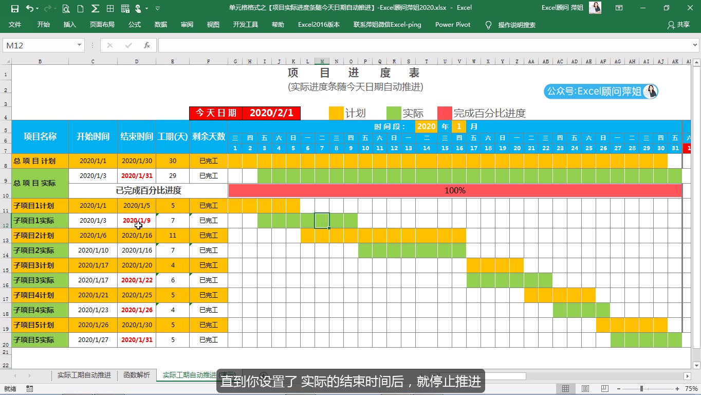 [图]有趣实用!项目实际进度条竟然随今日日期自动一天天推进-不用project用Excel制作