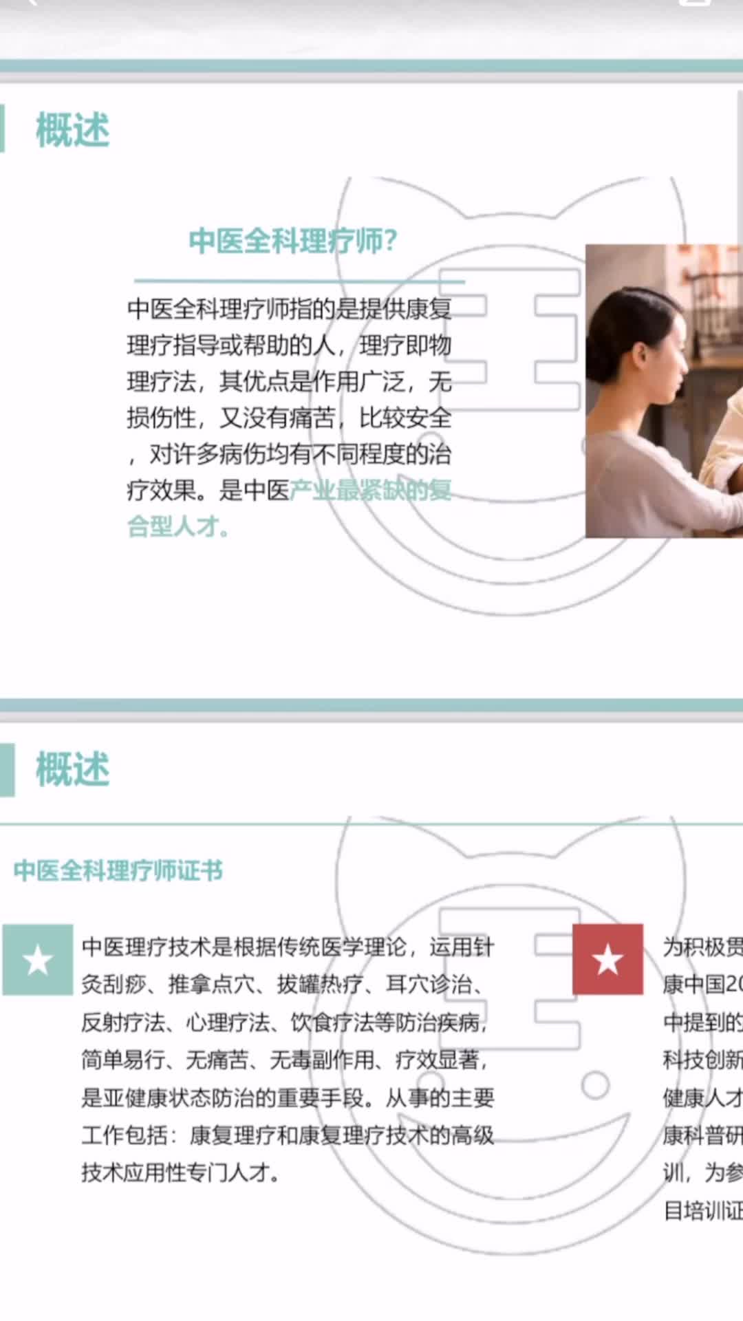 [图]中医全科理疗师（高级）职业技能培训证书课程