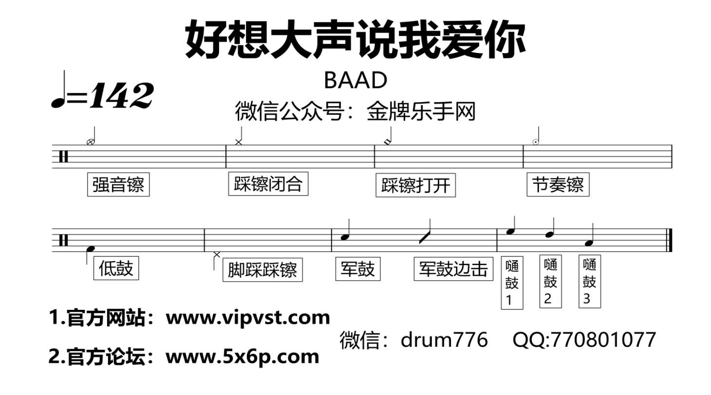 [图]【金牌乐手】364.灌篮高手主题曲 BAAD - 好想大声说我爱你 鼓谱 动态鼓谱