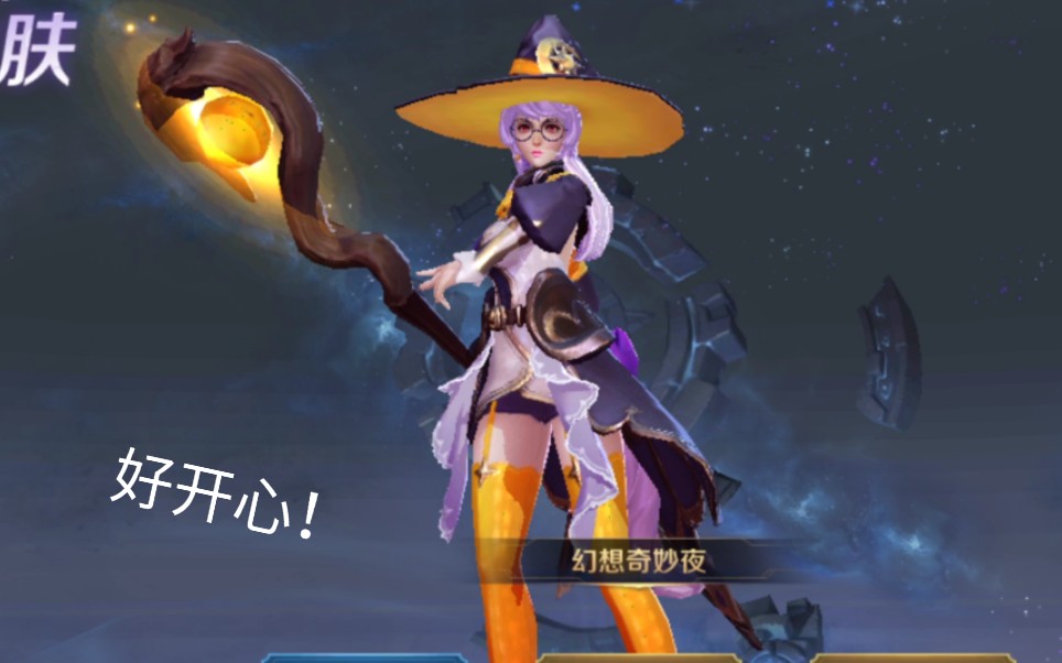 王昭君积分夺宝皮肤幻想奇妙夜局内特效视频