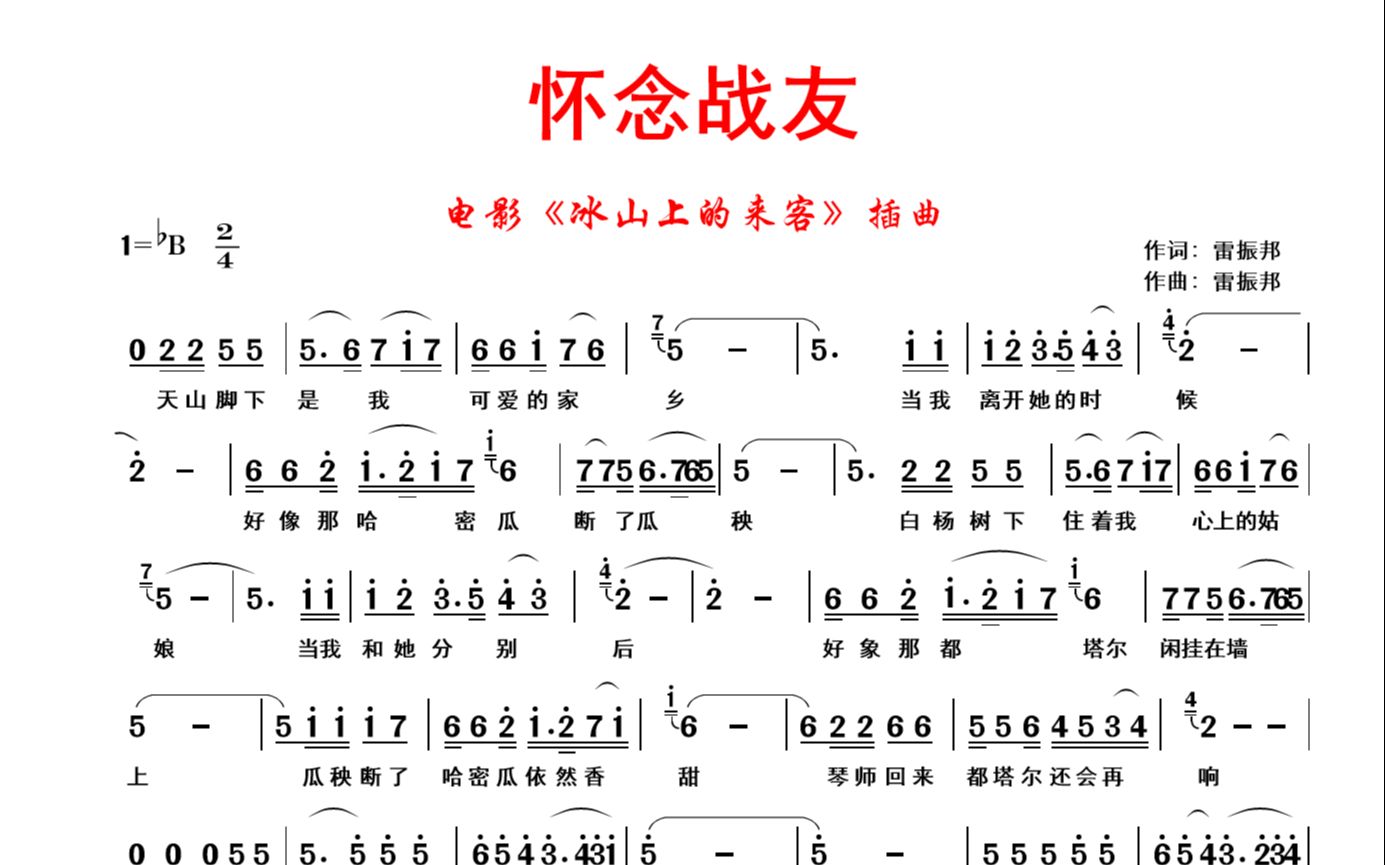 冰山上的来客简谱图片