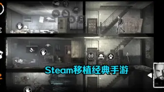 Download Video: 安卓手机单机游戏，steam移植横版生存战争游戏《这是我的战争：故事 - 父亲的承诺 》。