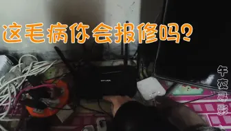 宽带用户报修不能上网，维修师傅上门后郁闷至极，这也算故障？