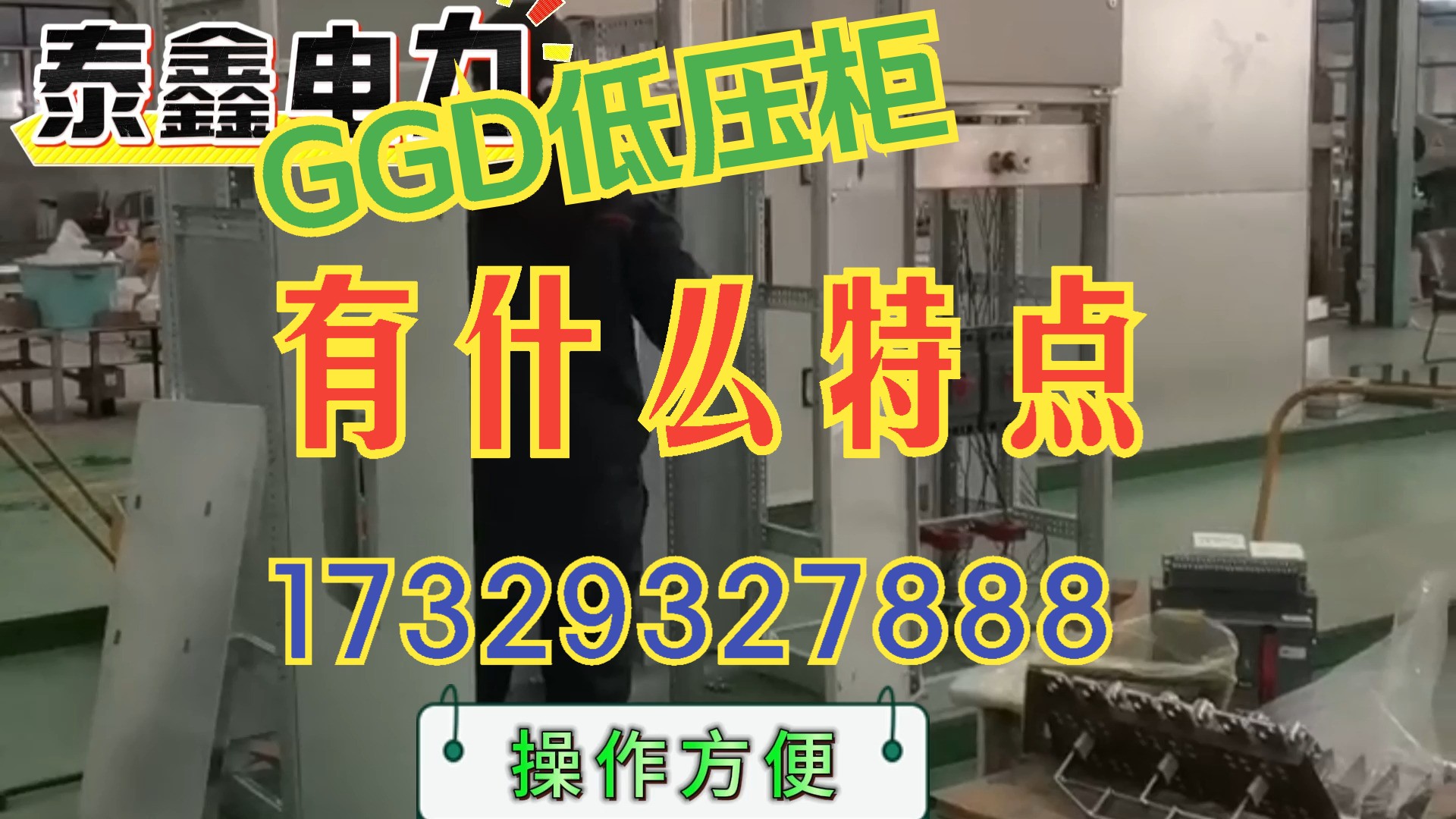 GGD低压开关柜有什么特点哔哩哔哩bilibili