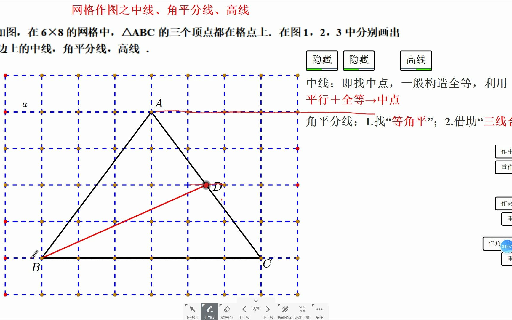 网格作图之三角形中线,角平分线,高线