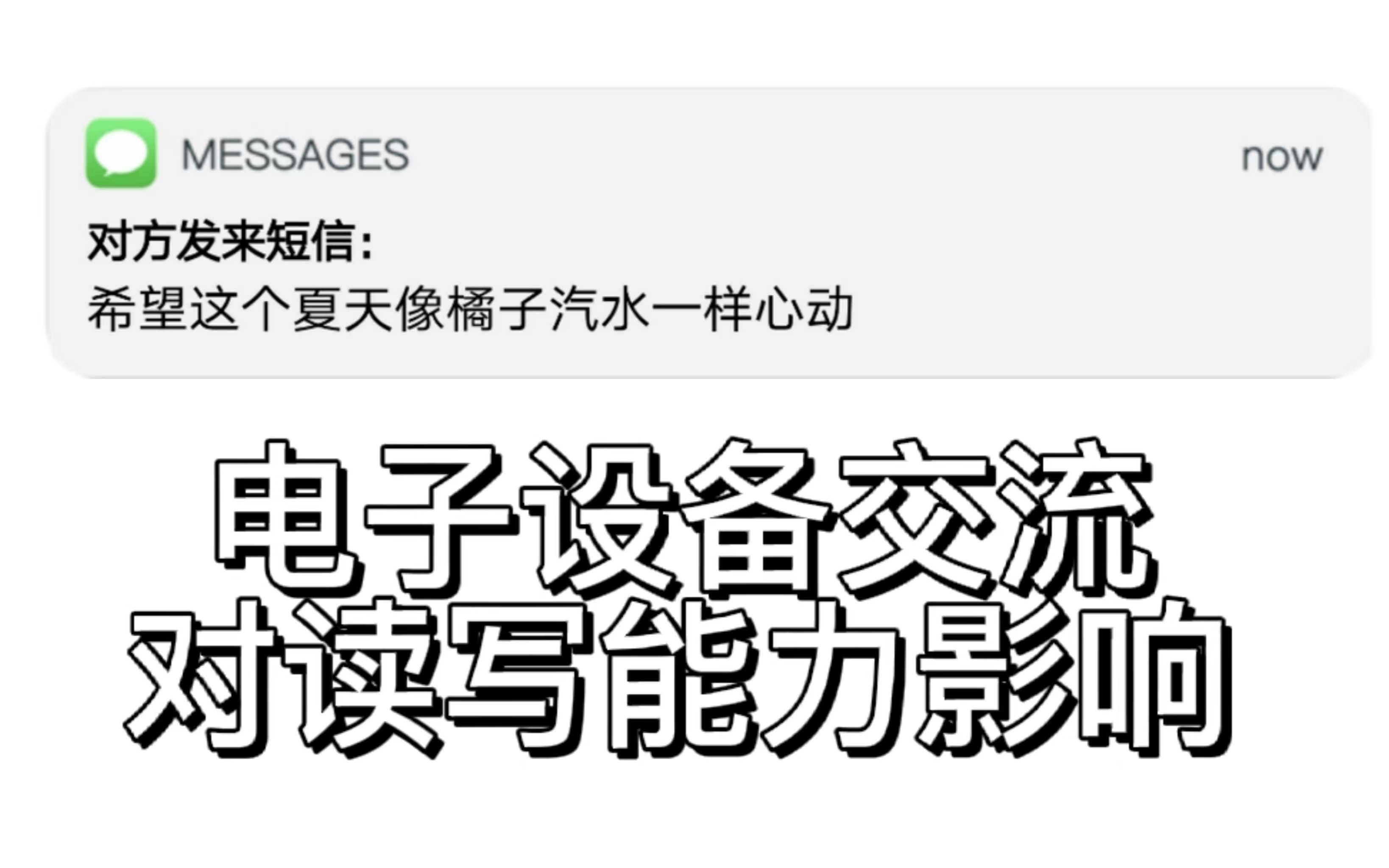 电子设备交流对读写能力的影响【2022.8.20雅思大作文8分范文+视频讲解】哔哩哔哩bilibili