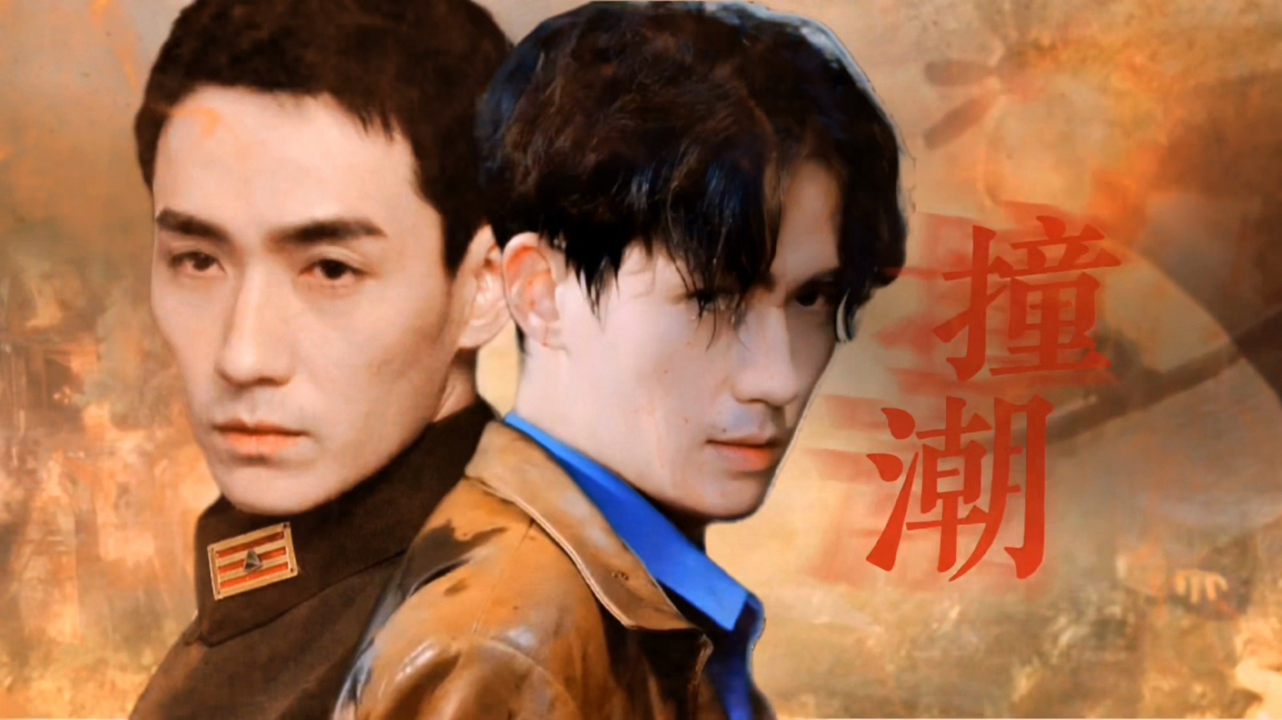 《撞潮》22骑着我心爱的小摩托～【朱一龙水仙|笙生】