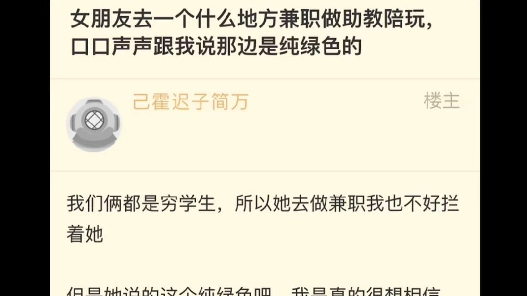 女朋友找兼职我该怎么说找兼职须知