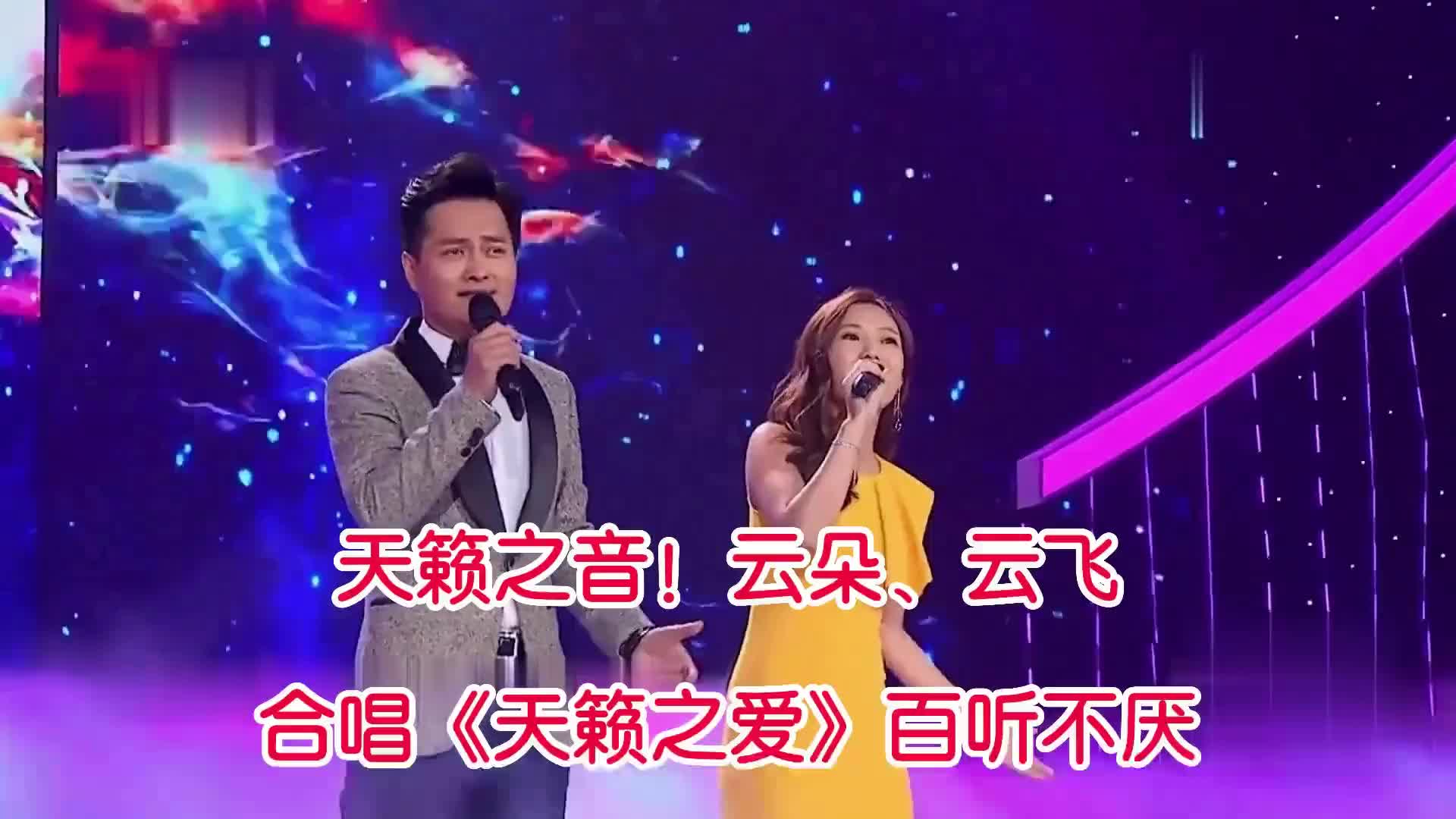 天籁之爱云飞云朵演唱图片