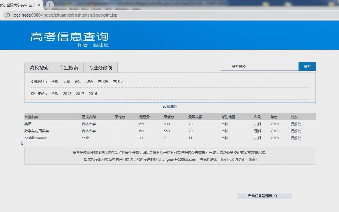 基于java web的高考志愿填报选择辅助系统的设计与实现ssm mysql|计算机毕业设计源码+数据库+论文+远程调试部署|asp.net+jsp+php源码哔哩哔哩bilibili