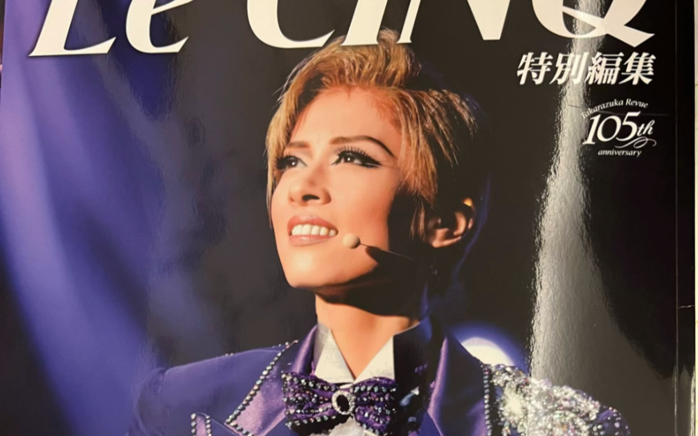 【宝冢花组】【明日海里奥演唱会】delight holiday舞写美图集lc