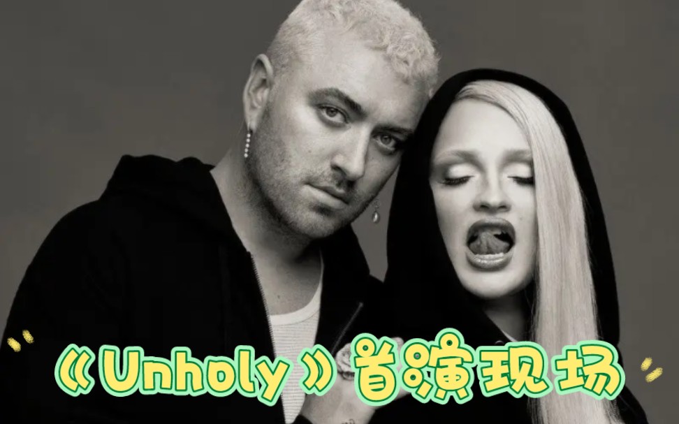 [图]骚姆Sam Smith联手Kim Petras现场首演新单《Unholy》！这首歌发行不久，非常好听！