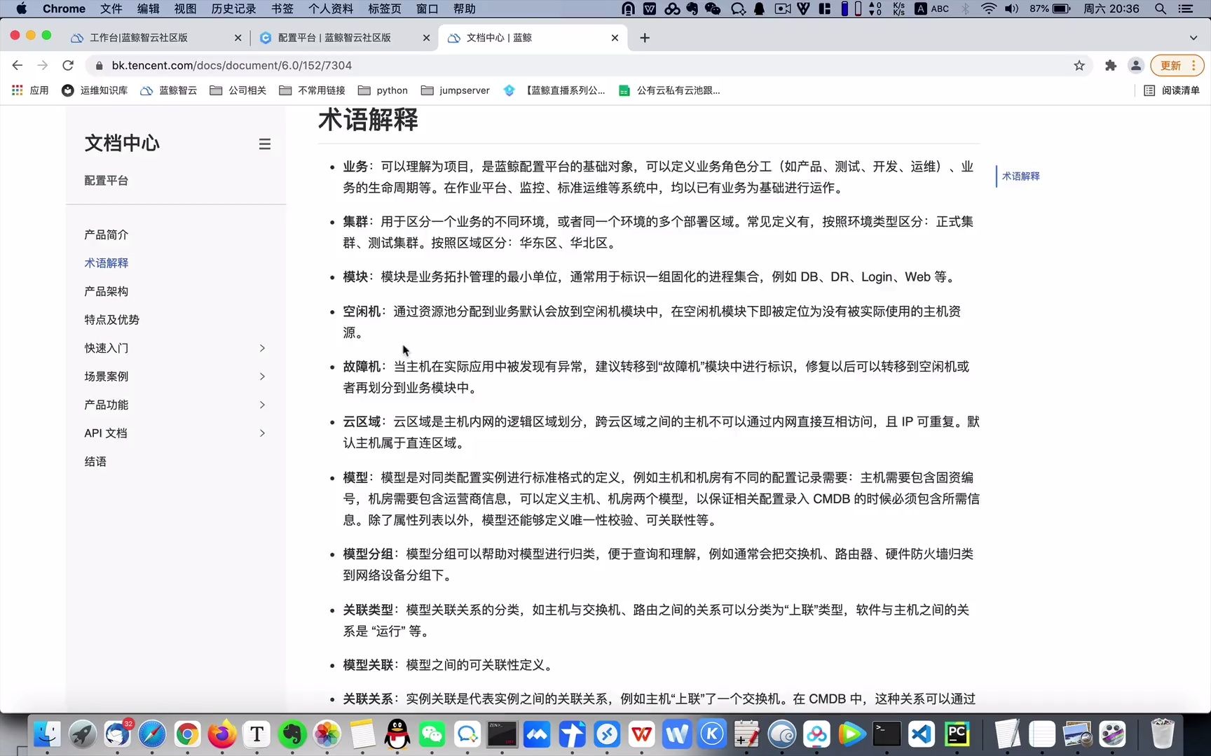 蓝鲸智云入门篇配置平台01简单介绍哔哩哔哩bilibili