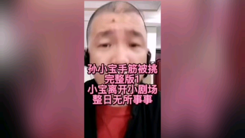 孙小宝讲自己江湖故事哔哩哔哩bilibili