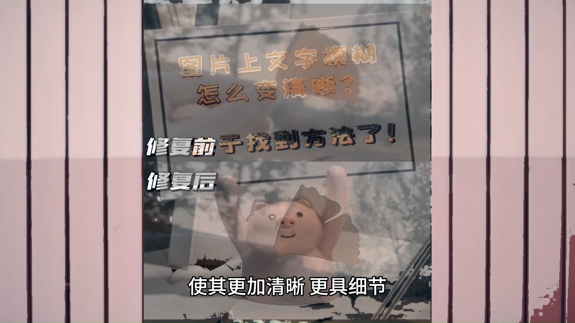 模糊图片变高清在线?如何将模糊的图片变清晰?