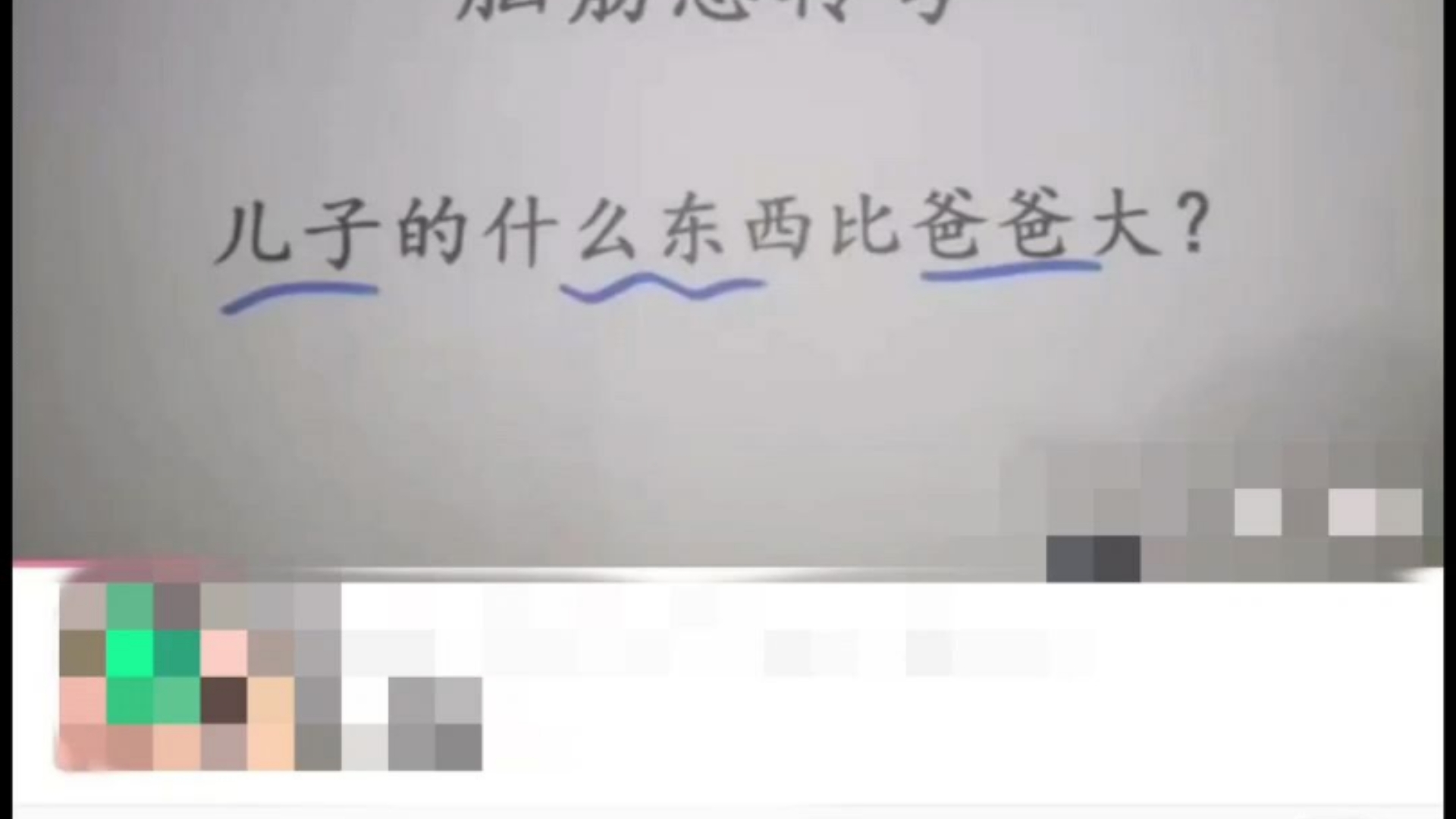 儿子的东西很大图片