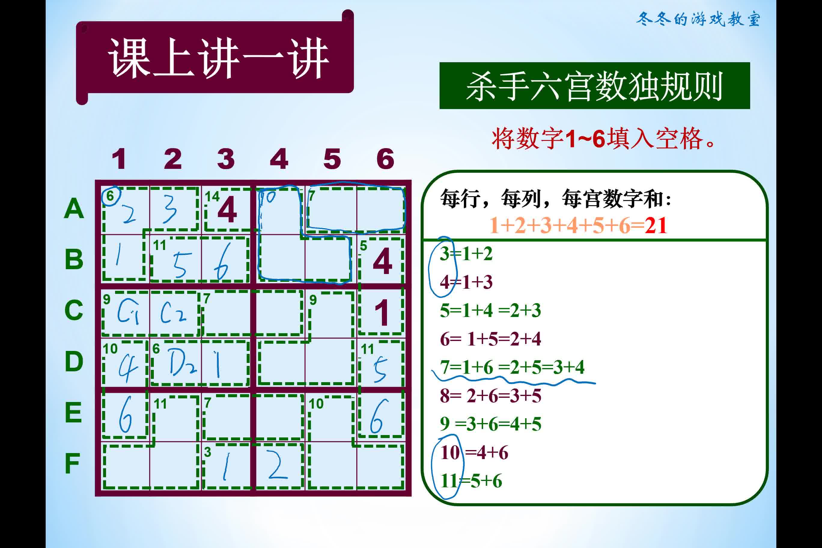 活动  38六宫变形数独