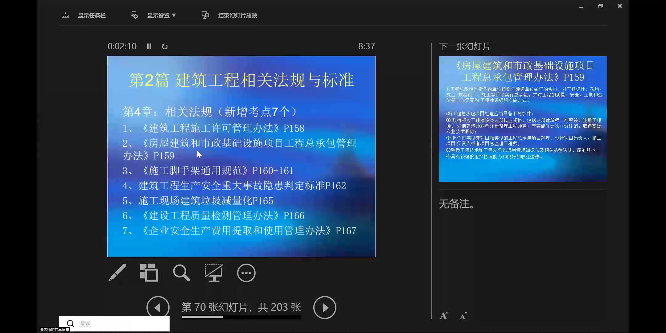 【必看】2024一建建筑三轮面授冲刺班朱红8月19日【视频+讲义+模拟押题卷】哔哩哔哩bilibili