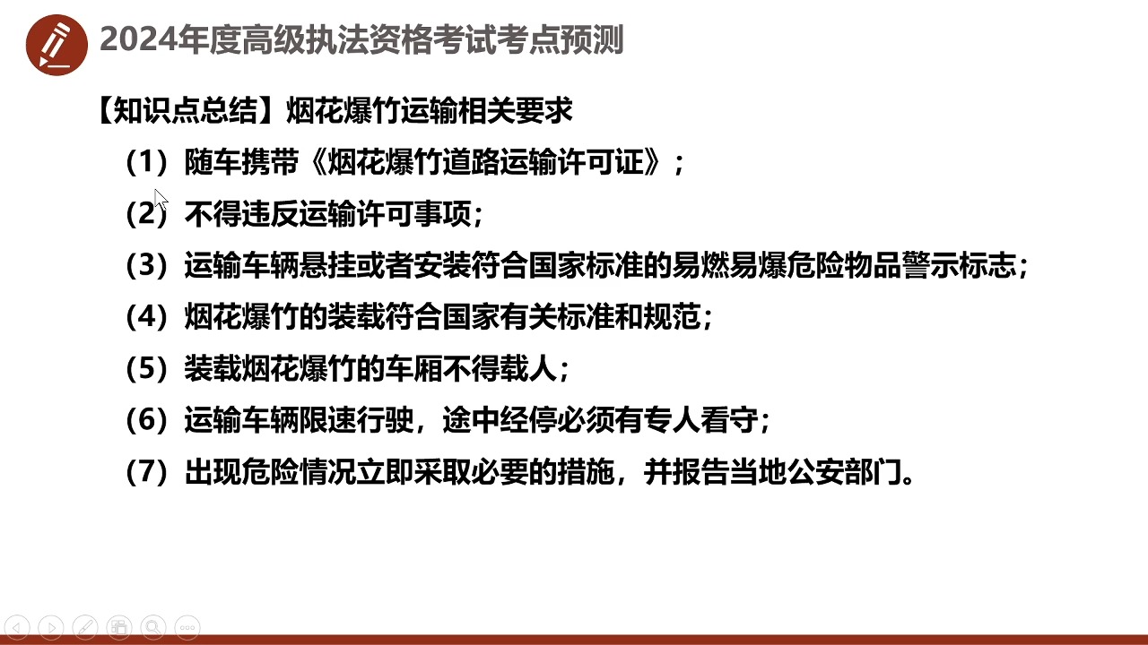 2024年高级执法资格考试法治热点考点预测2哔哩哔哩bilibili