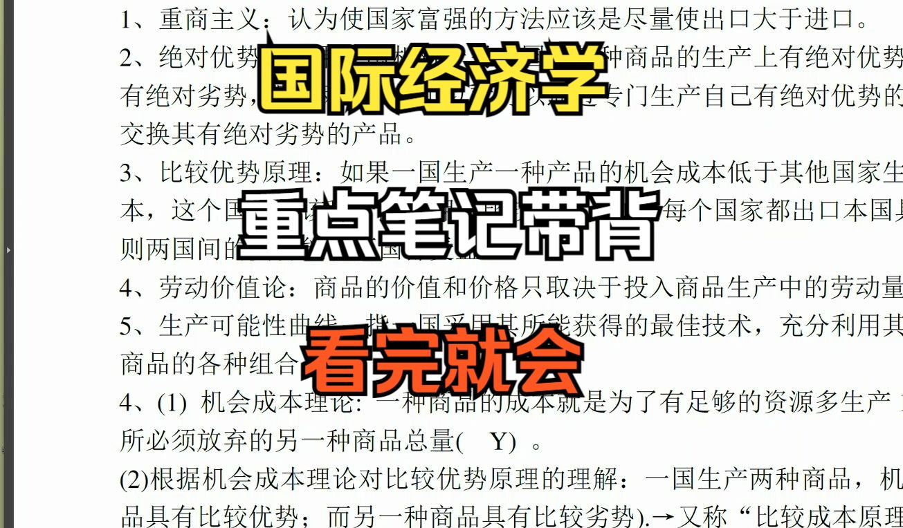 [图]【国际经济学】带背！精读重点期末不挂科(重点笔记+考点题库+答案解析)全汇总