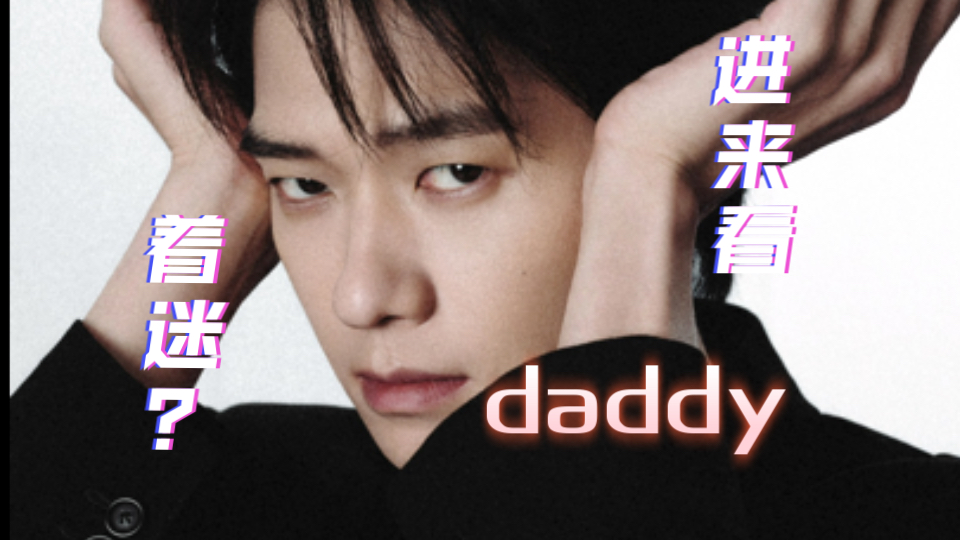 纯享受|黑西装|热辣daddy|魅力无限勋哔哩哔哩bilibili