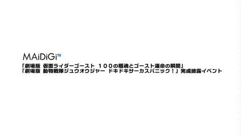 仮面ライダーゴースト西銘駿ら浴衣姿で変身ポーズ 劇場版 仮面ライダーゴースト 劇場版 動物戦隊ジュウオウジャー 完成披露イベント1 哔哩哔哩 つロ 干杯 Bilibili