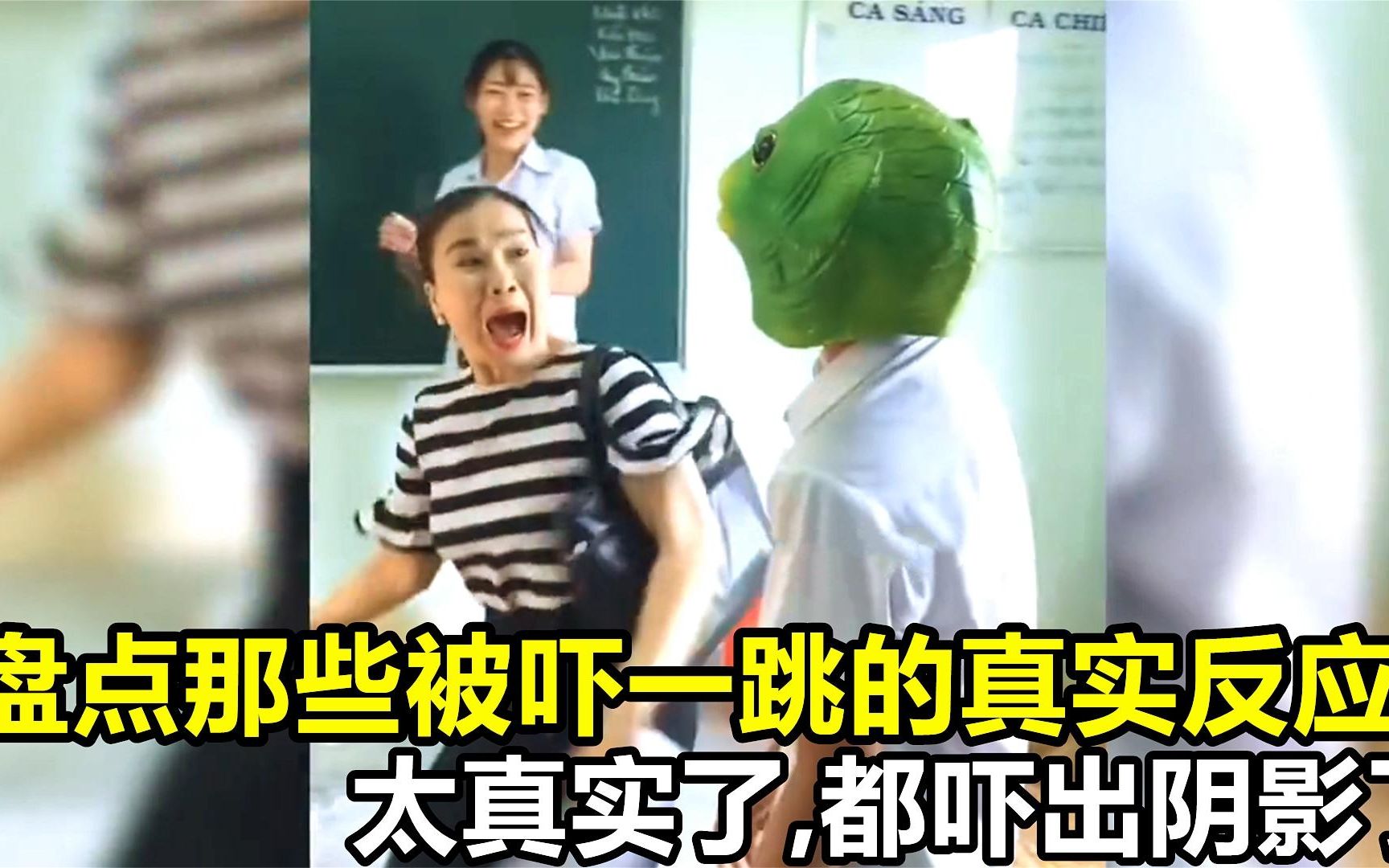 盘点那些被吓一跳的真实反应，太真实了,都吓出阴影了_哔哩哔哩_bilibili