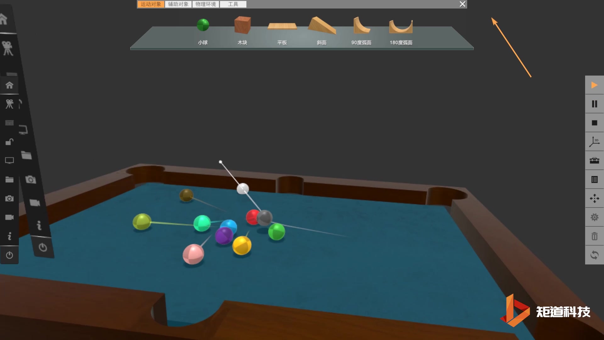 【橘老师实验室】趣味实验之台球碰撞