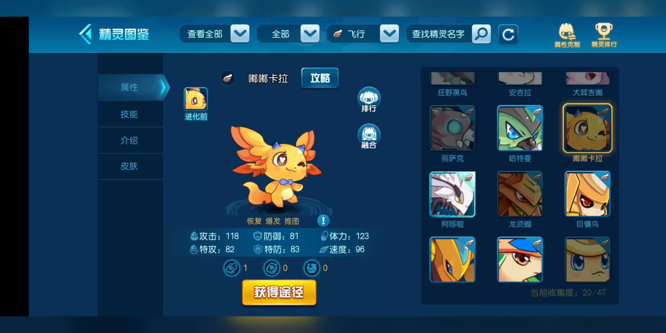 赛尔号启航精灵图鉴24