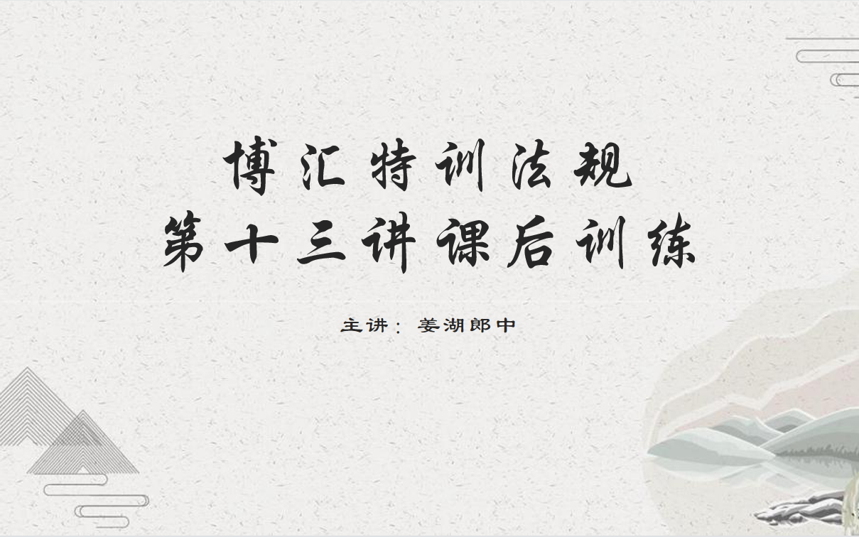 2021年注册城乡规划师(国土空间规划师)法规国土空间规划专题备考课程练习题知识点讲解哔哩哔哩bilibili