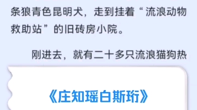 最新重生年代军婚虐恋文《庄知瑶白斯珩》完结.txt哔哩哔哩bilibili