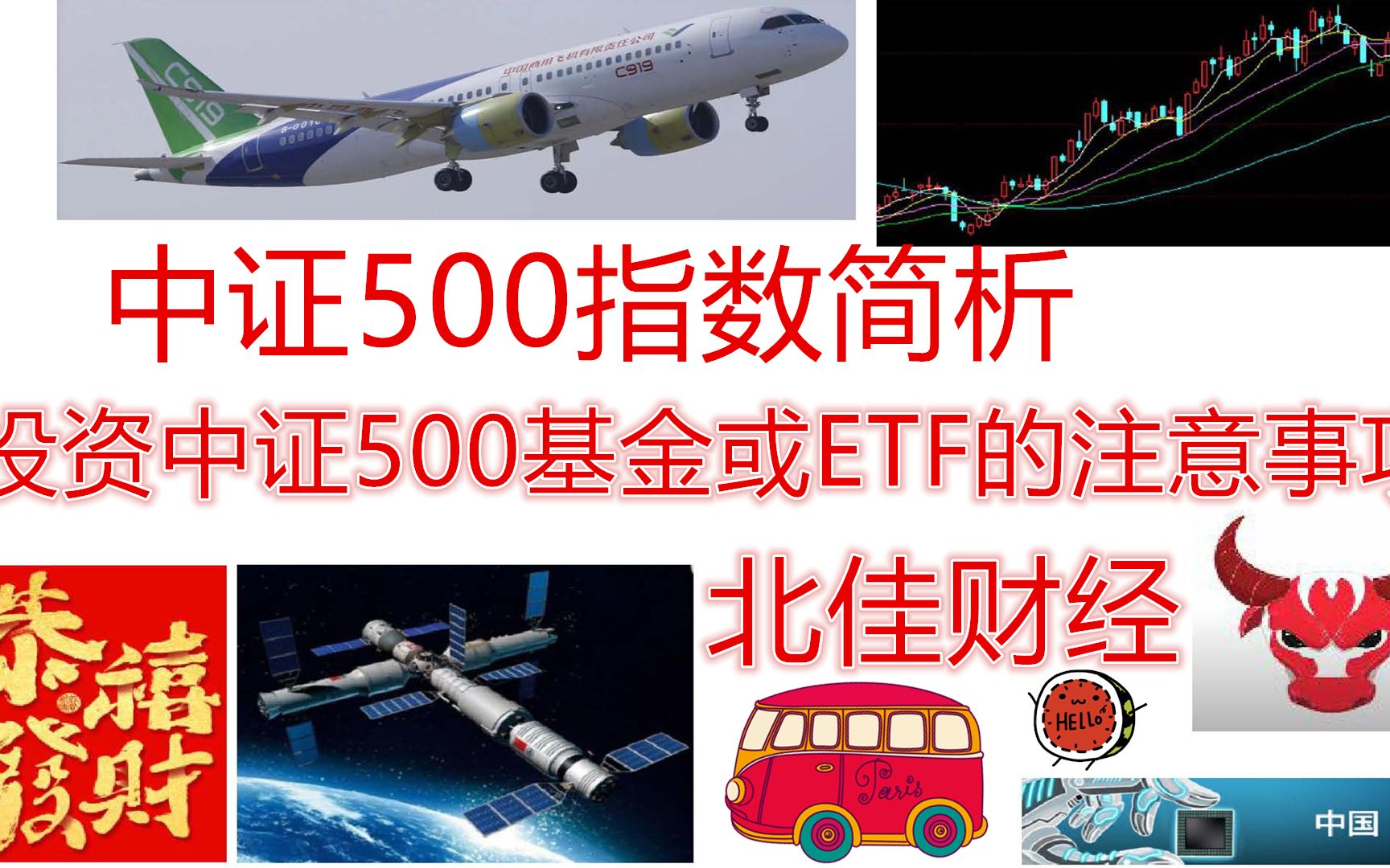 中证500指数A股中小市值的代表指数,投资指数基金之时的注意事项哔哩哔哩bilibili