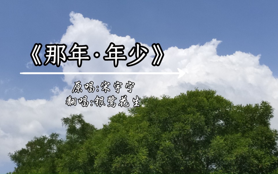 《那年·年少》高分贝友情提醒 别带耳机食用!