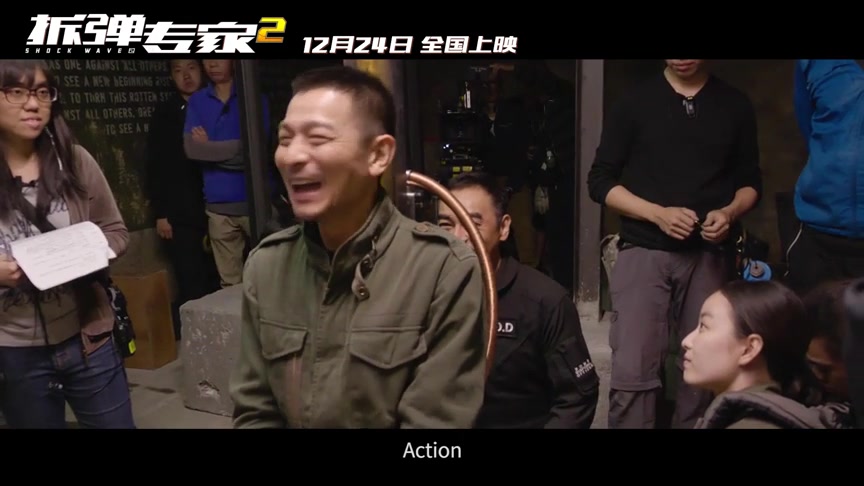 拆弹专家2花絮7双一刘特辑中文字幕