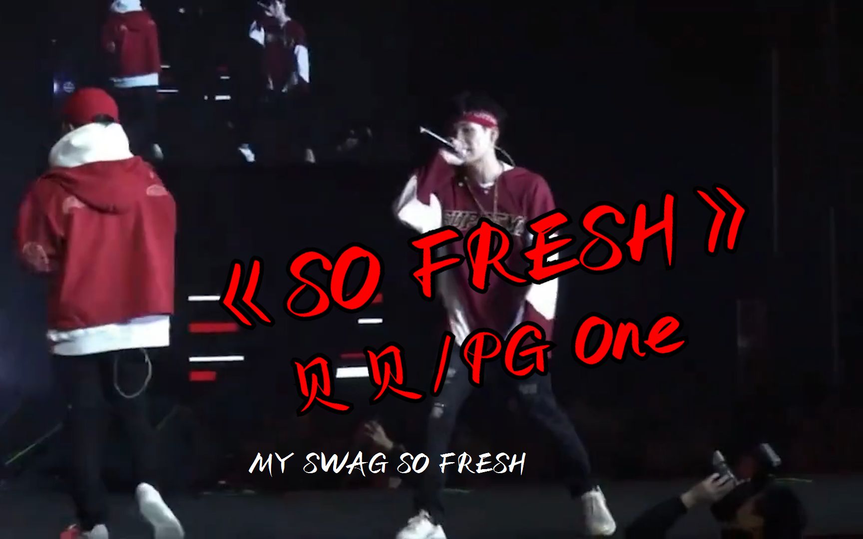 [图]【韵检】贝万合体！《SO FRESH》—贝贝/PG One“我随便 freestyle的歌词他们发疯的记”